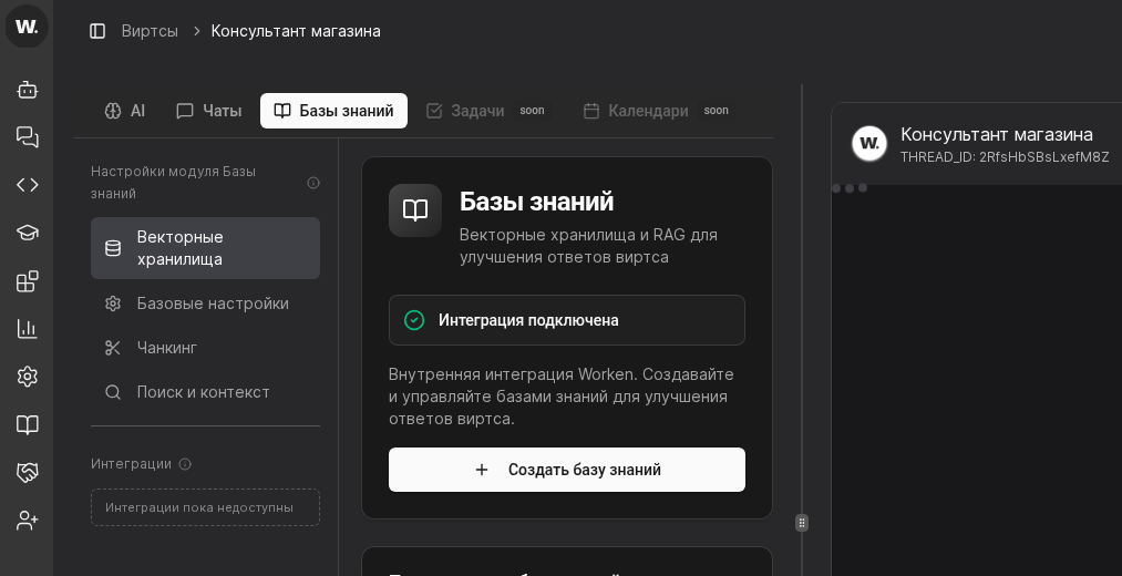 Список баз знаний в Worken