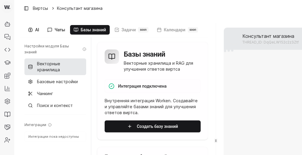 Список баз знаний в Worken