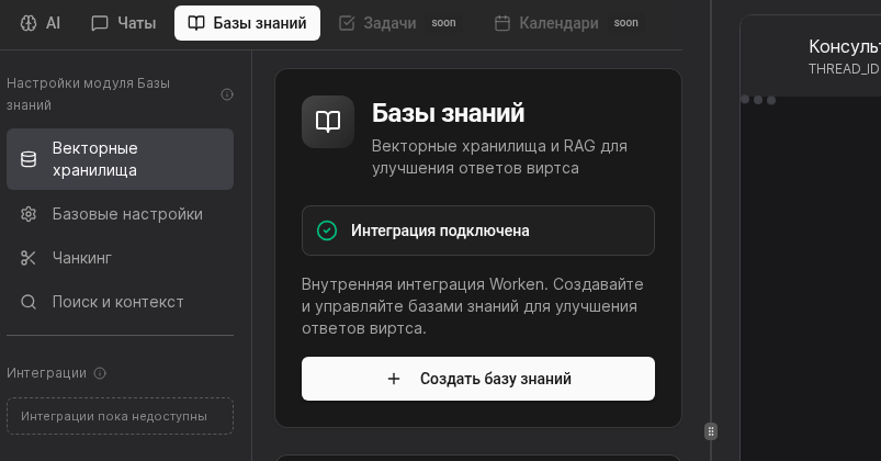 Карточка отдельной базы знаний