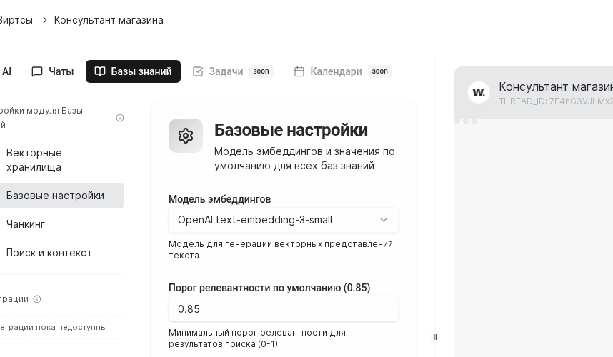Базовые настройки поиска базы знаний