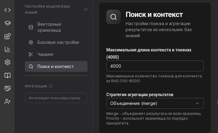 Раздел Поиск и контекст в базе знаний