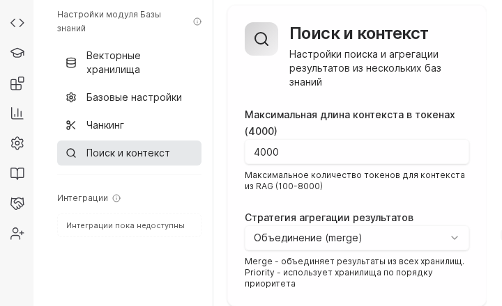 Раздел Поиск и контекст в базе знаний