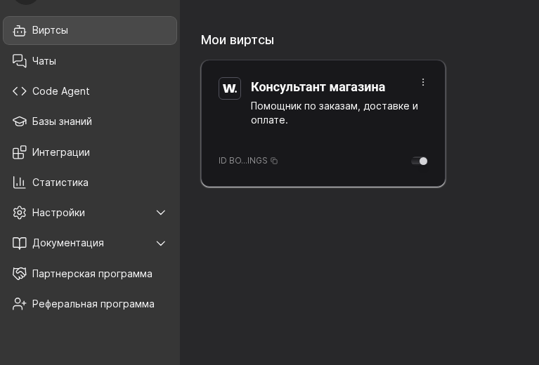 Боковое меню Worken с разделами Интеграции, Статистика и Настройки