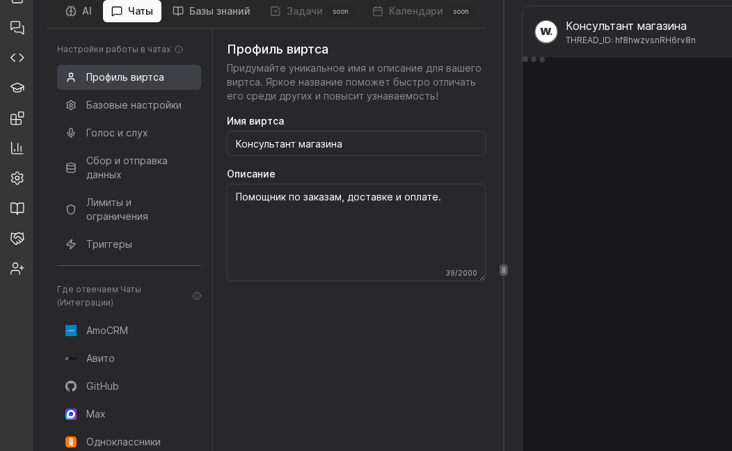 Ввод имени и описания виртса