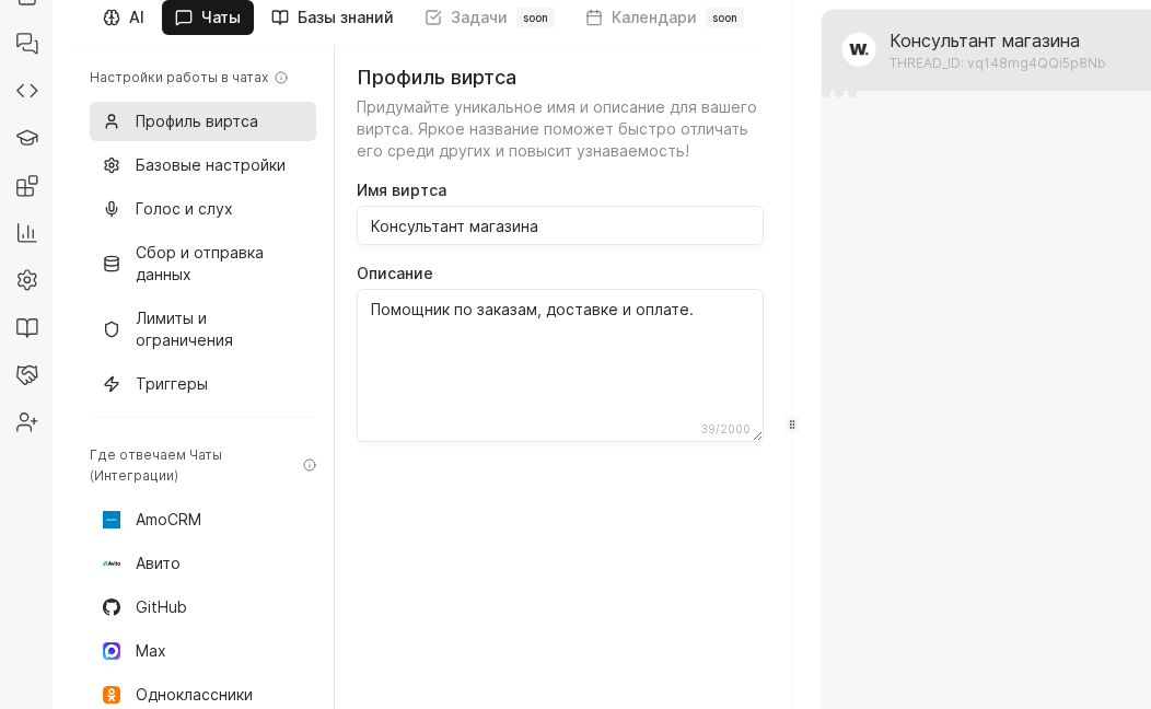 Ввод имени и описания виртса