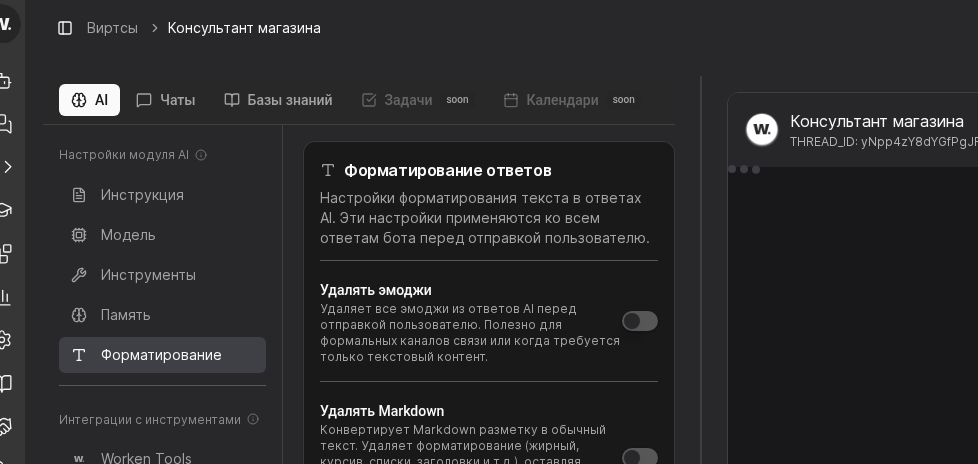 Настройки приветствия и форматирования ответа