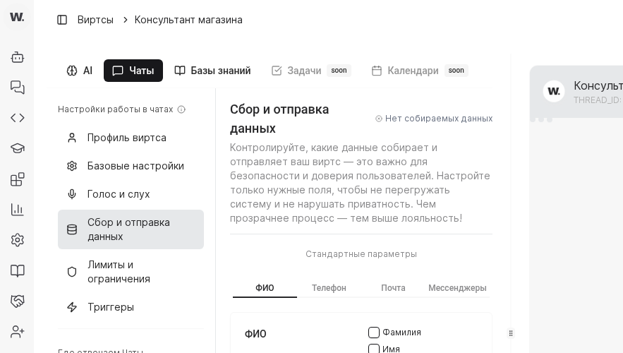 Страница настройки сборов данных