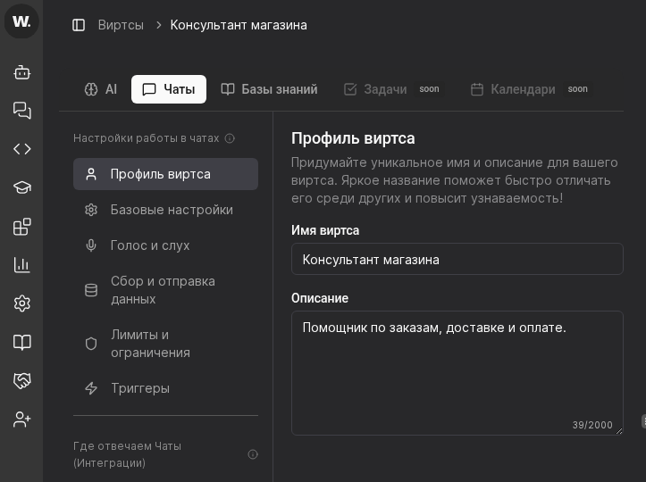 Вкладка настроек виртса