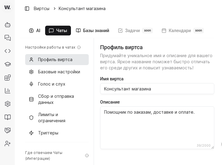 Вкладка настроек виртса
