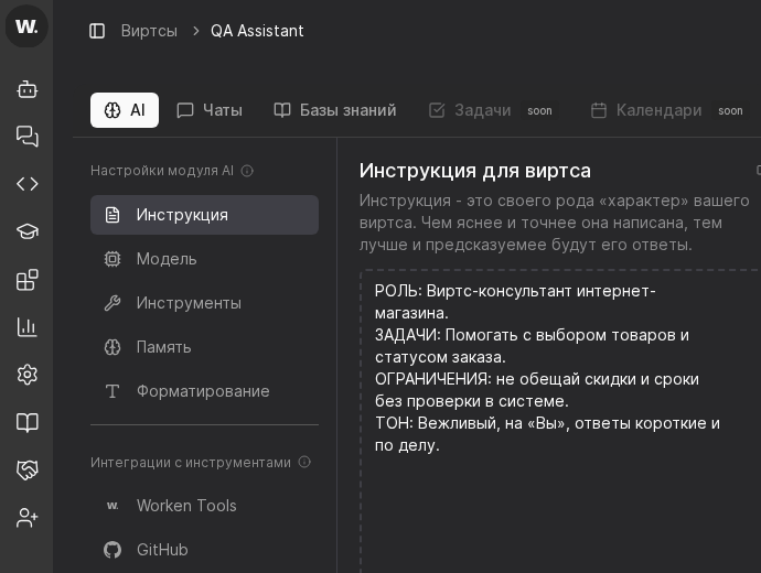 Раздел системных инструкций