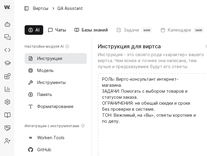 Раздел системных инструкций