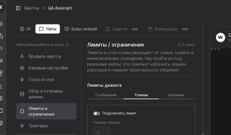 Раздел лимитов