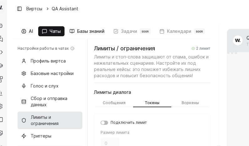 Раздел лимитов
