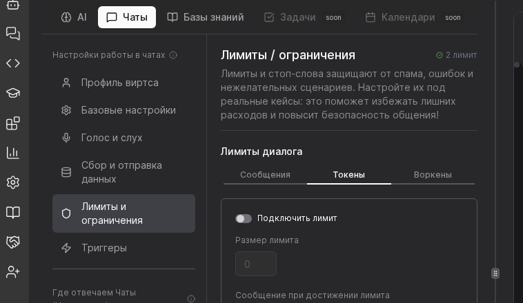 Страница лимитов виртса