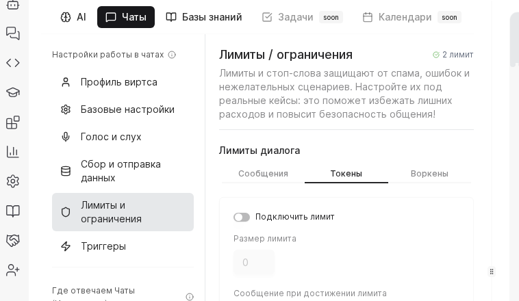 Страница лимитов виртса
