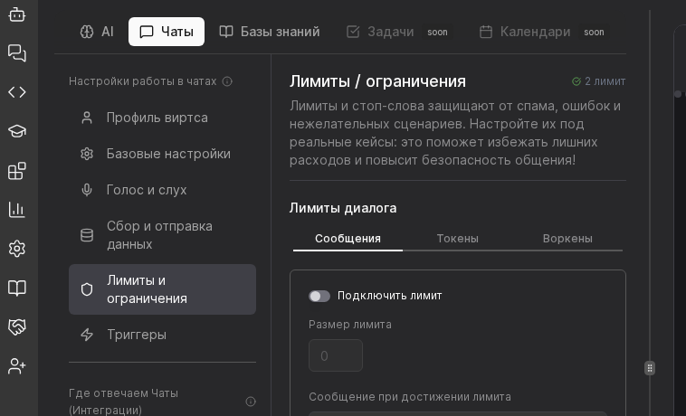 Форма лимитов по сообщениям