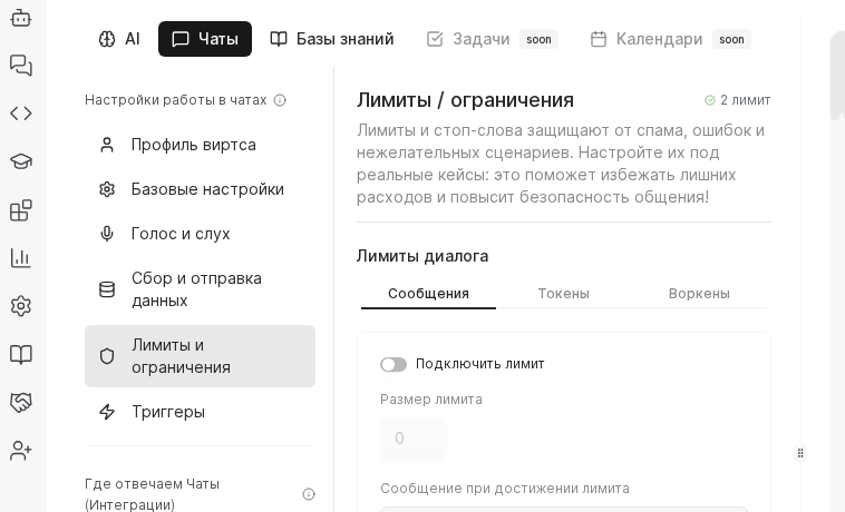 Форма лимитов по сообщениям