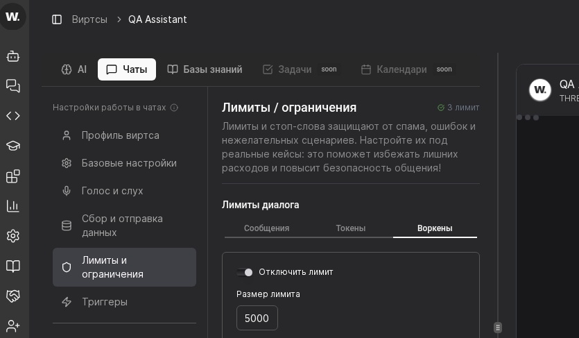 Поле лимитов воркенов