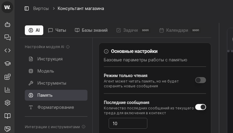 Раздел памяти в настройках виртса