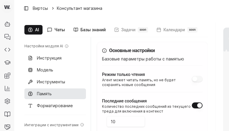 Раздел памяти в настройках виртса