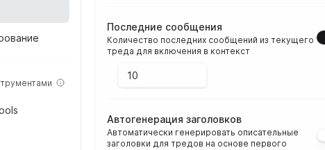 Ползунок размера контекста