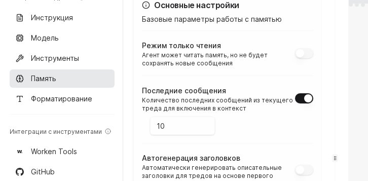 Параметры окна контекста и режима памяти