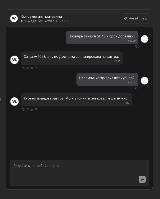 Предпросмотр диалога с новой памятью