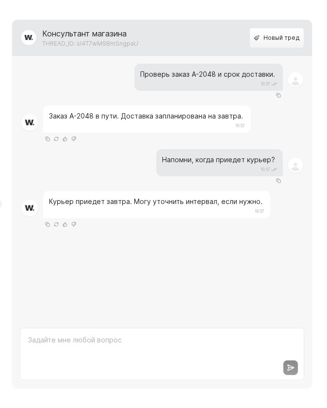 Предпросмотр диалога с новой памятью