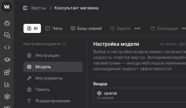 Раздел конфигурации модели