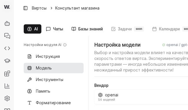 Раздел конфигурации модели
