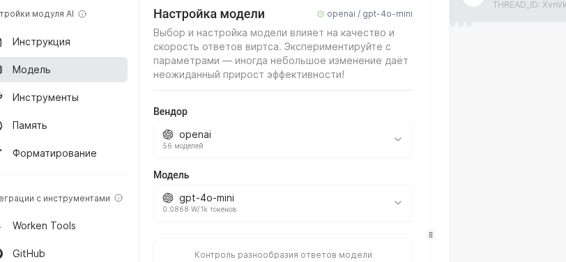 Список провайдеров модели