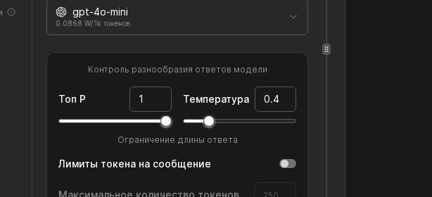 Ползунки температуры и токенов