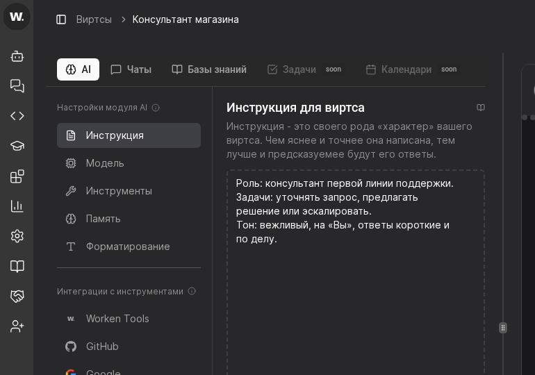 Раздел инструкции в настройках виртса