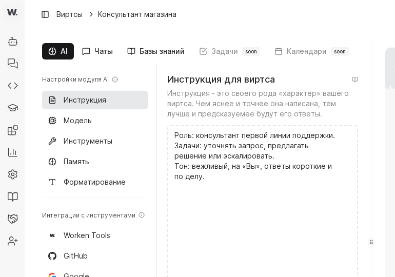 Раздел инструкции в настройках виртса