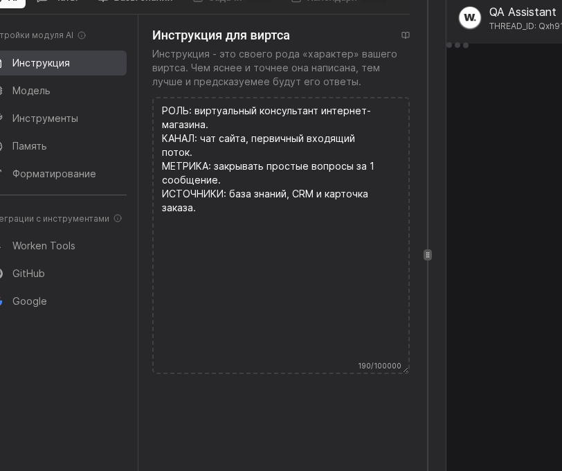 Форма ввода системной инструкции