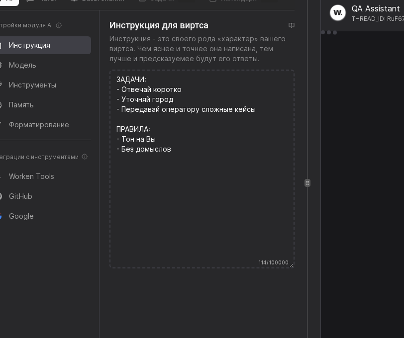 Секция правил общения в инструкции
