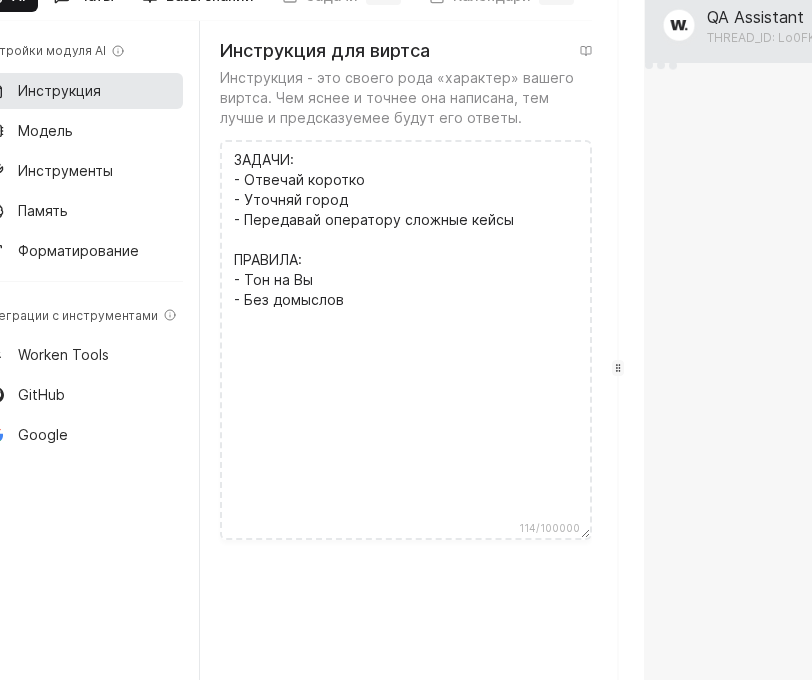 Секция правил общения в инструкции