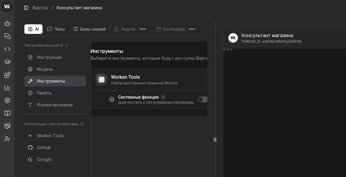 Вкладка инструментов в настройках виртса