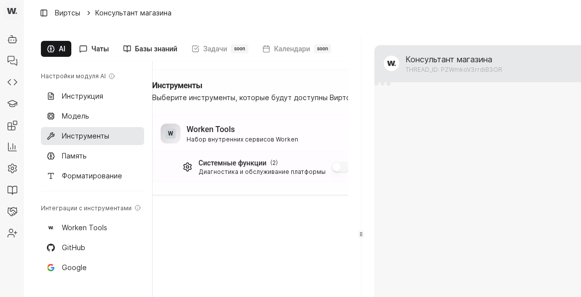 Вкладка инструментов в настройках виртса