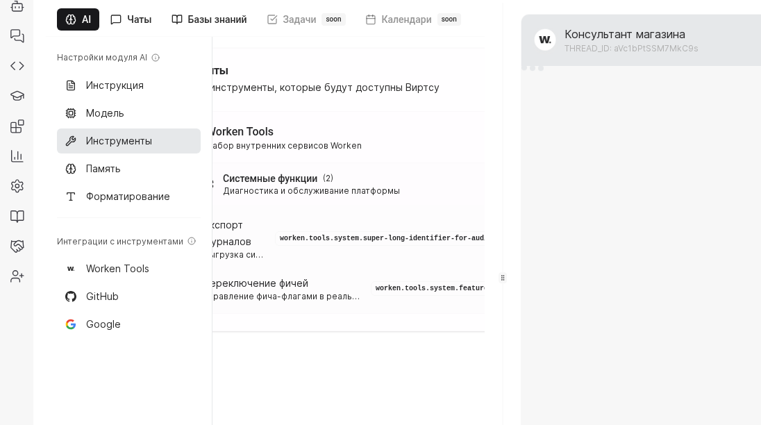 Настройка прав инструмента