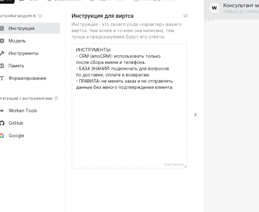 Пример описания инструмента