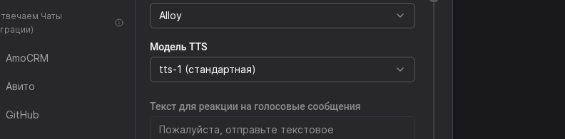 Блок настроек синтеза речи