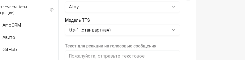 Блок настроек синтеза речи