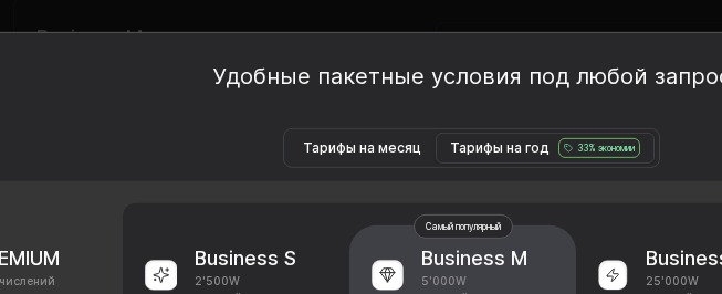 Выбор периода тарифа