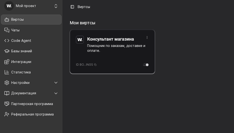 Список виртсов в Worken