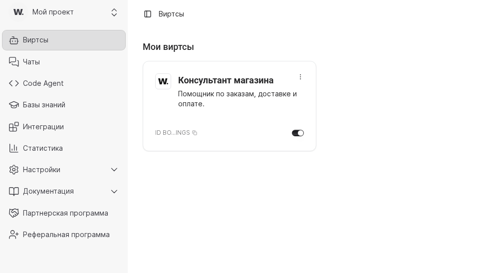 Список виртсов в Worken
