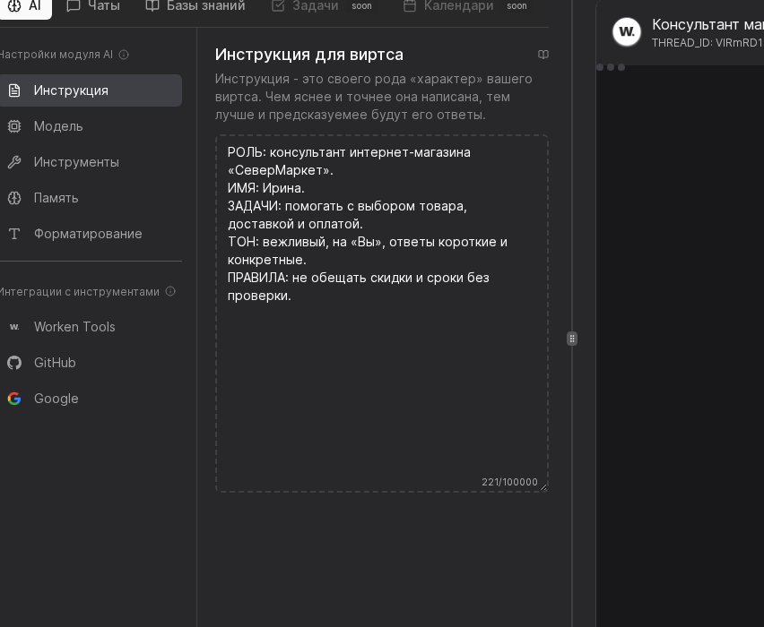Раздел Инструкция в модуле AI
