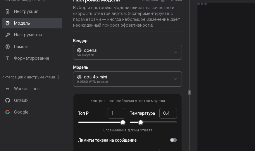 Раздел Модель в модуле AI