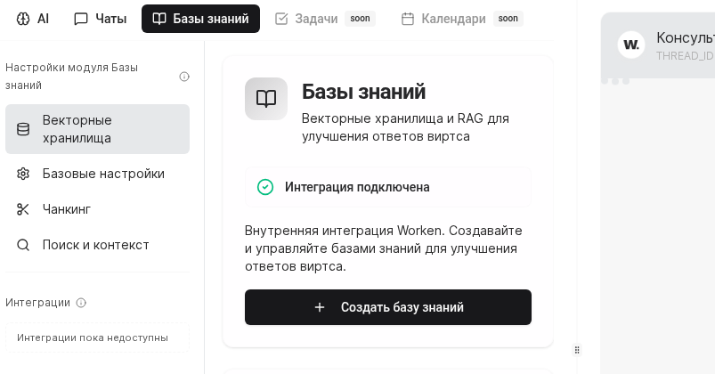 Раздел Базы знаний с подключенной интеграцией