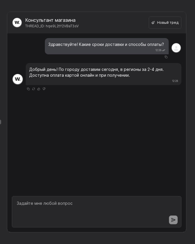 Превью чата с тестовым диалогом
